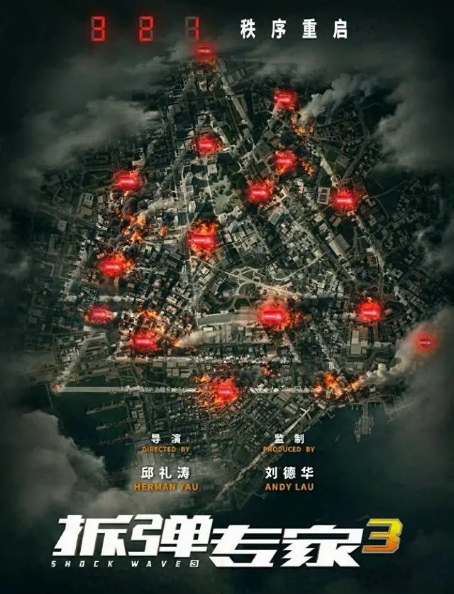 《拆弹专家3》官宣立项 邱礼涛将拓展至太空场景 | 资讯配图