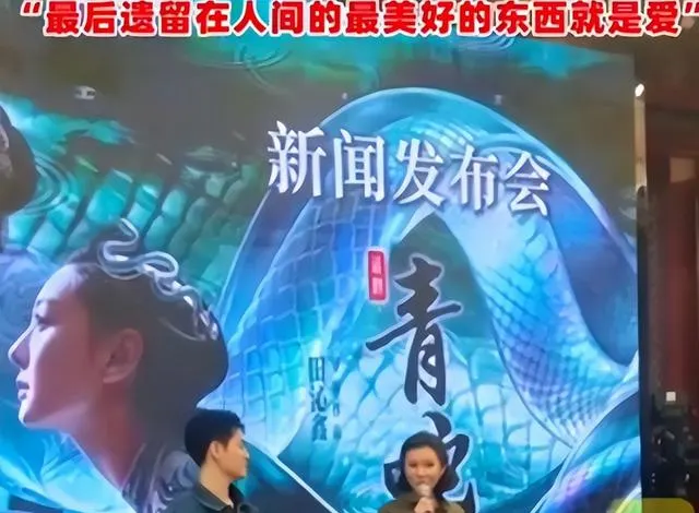 辛柏青《青蛇》发布会现身,359天后首次公开亮相 | 相关图片 辛柏青《青蛇》发布会现身,359天后首次公开亮相 | 相关图片