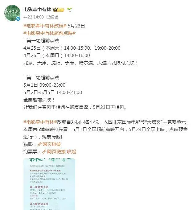 《三心两意》《森中有林》等片退出2026五一档 | 相关图片