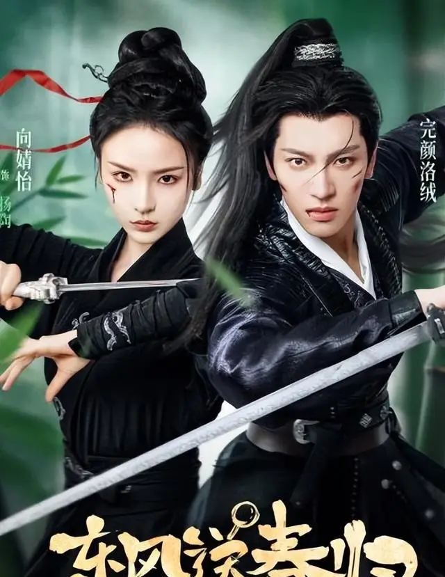 《东风送春归》开播，完颜洛绒向婧怡演绎“和离夫妻查案记” | 现场图