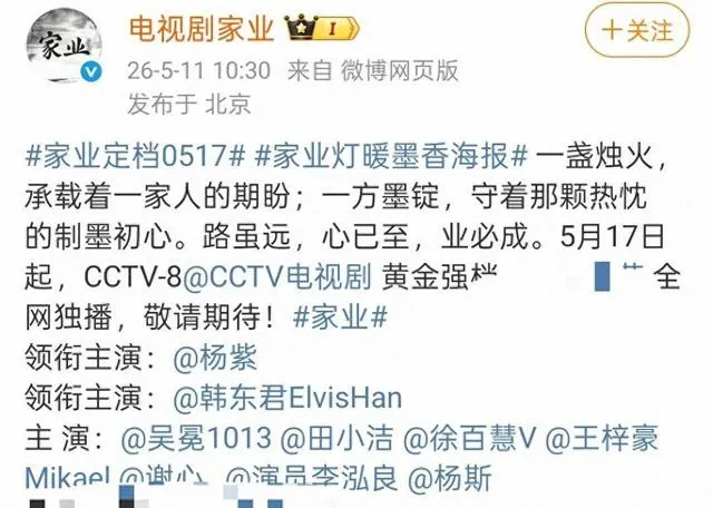 杨紫《家业》定档5月17日，央视黄金档播出聚焦明代制墨世家沉浮 | 资讯配图