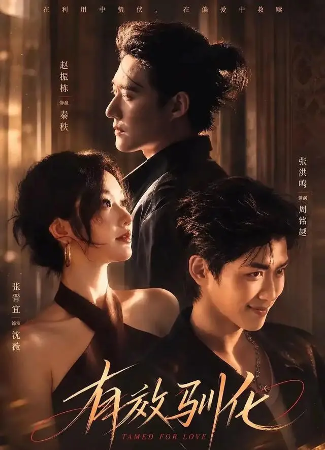 张晋宜赵振栋第四度合作短剧《有效驯化》5月5日开机 | 现场图