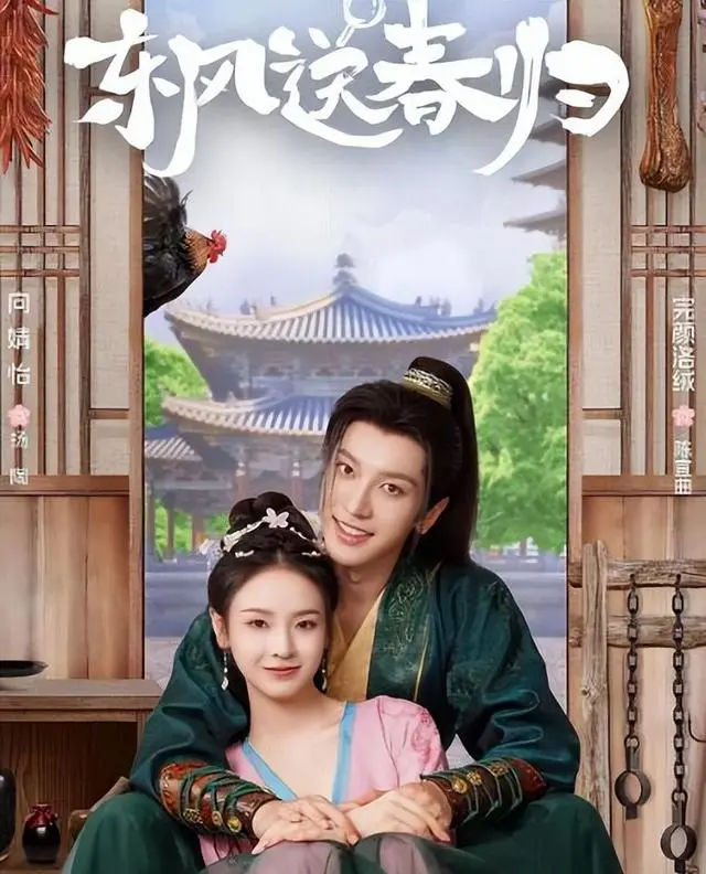 《东风送春归》开播，完颜洛绒向婧怡演绎“和离夫妻查案记” | 相关图片