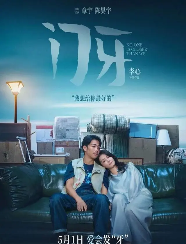 《门牙》5月1日上映 章宇陈昊宇演绎都市小人物现实困境 | 现场图