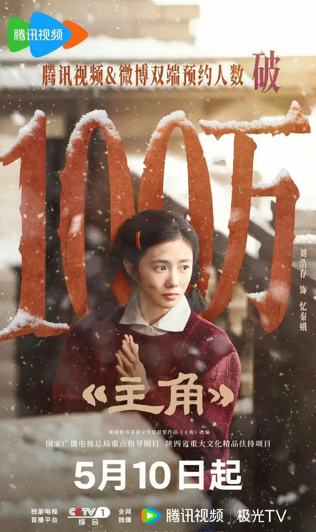 CCTV五月起连播五部新剧,《主角》今晚首播张嘉益刘浩存主演 | 现场图 CCTV五月起连播五部新剧,《主角》今晚首播张嘉益刘浩存主演 | 现场图