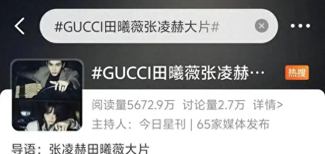 张凌赫田曦薇Gucci隔空同框引爆豪门姐弟话题 | 资讯配图