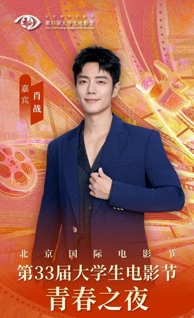 肖战凭《得闲谨制》获第33届大学生电影节最受大学生欢迎年度男演员 | 资讯配图