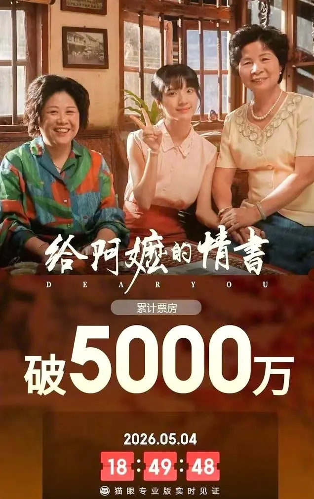 《给阿嬷的情书》五一档上映，95%潮汕方言演绎侨批往事 | 现场图